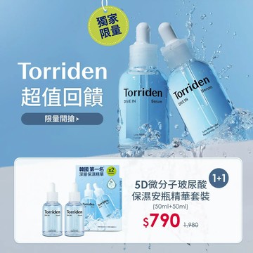 Torriden 桃瑞丹 5D微分子玻尿酸保濕安瓶精華限量1