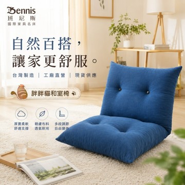 【班尼斯國際名床】~慵懶家居胖胖貓惰性和室椅(長120x寬70cm)~加長版~