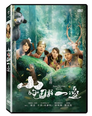 【停看聽音響唱片】【DVD】山的那一邊