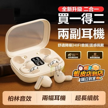現貨🚀二合一無線藍芽耳機 藍牙5.4智能降噪耳機 兩副耳機 高音質超長續航 運動藍牙耳機 適用蘋果 安卓 三星 藍芽耳機
