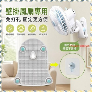 質量無憂❗❗❗強力壁掛墻上小壁扇專用貼風扇免打孔貼無痕貼粘膠貼片掛鈎固定器 PA6O