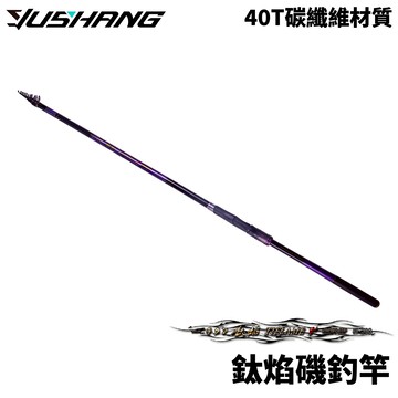 DK 漁鄉 鈦焰磯釣竿 海釣竿 磯釣竿 鈦合金導環 磯釣 港口  R828