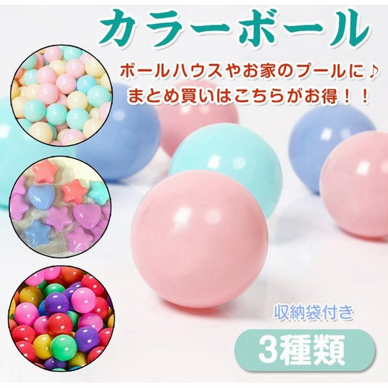 カラーボール 5 5cm 7cm 星 ハート セット ボールプール ボールテント プール 水遊び 玩具 おもちゃ カラフル パステル ソフトボール 室内 ボール 遊び場 Pa084 通販 Lineポイント最大0 5 Get Lineショッピング