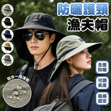 🔥透氣速乾🔥護頸防曬帽 防曬漁夫帽 釣魚帽 戶外遮陽帽 登山帽 抗uv帽 男女通用 防水漁夫帽 遮陽帽 速乾帽7111