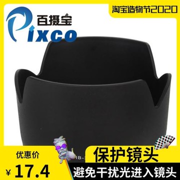 百攝寶HB-31遮光罩 適用尼康Nikon AF-S DX 17-55mm f/2.8G鏡頭