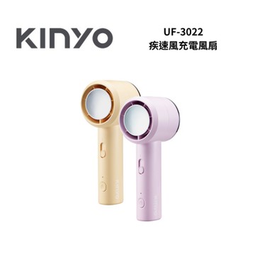 KINYO UF-3022 疾速風充電風扇