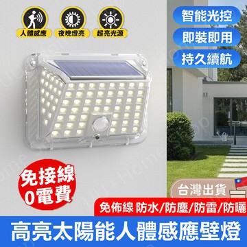 現貨速發✨太陽能感應燈 多功能人體感應太陽能燈 庭園燈 太陽能庭院燈 太陽能壁燈 車庫燈 太陽能燈 戶外感應燈 戶外壁燈