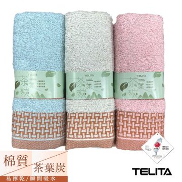 【TELITA】(12條)茶葉炭純棉毛巾組
