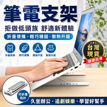 現貨隔日達🔥筆電支架 折疊筆電架 懸空散熱六檔升降 人體工學護頸 平板兩用輕便 筆電散熱架 筆電架 電腦架 電腦支架