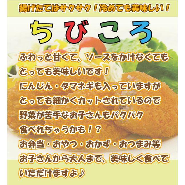 ソースいらずのひとくちコロッケ ちびころ（30g×10個入）（北海道産じゃがいも 冷凍 お惣菜 お中元 お歳暮 ギフト）