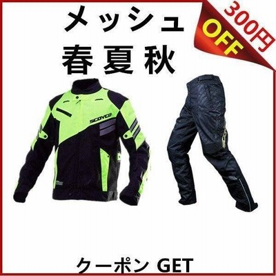 Scoyco パンツ バイク ジャケット ライダースジャケット バイク ウェア 上下セット 春 夏 秋 バイク用品 プロテクター装備 バイク ウェア 通販 Lineポイント最大get Lineショッピング