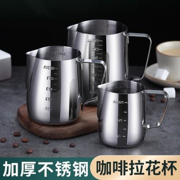 不銹鋼咖啡拉花杯帶刻度尖嘴加厚奶泡缸器具咖啡杯拉花打奶泡神器