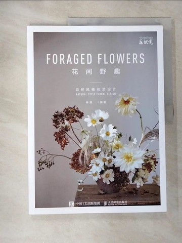 【書寶二手書T5／園藝_JK1】花間野趣：自然風格花藝設計_簡體_林淇