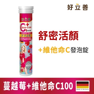 Heilusan好立善 蔓越莓＋維他命C發泡錠20錠