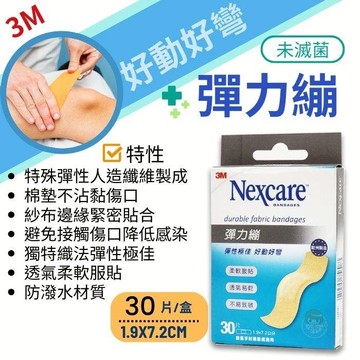 3種尺寸可選 3M彈力繃 透氣OK繃 憨吉小舖