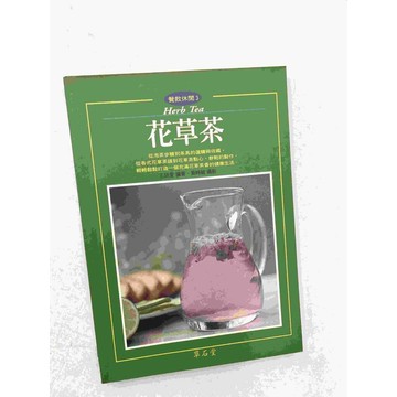 【雷根360免運】【送贈品】花草茶 #九成新【P-C1423】