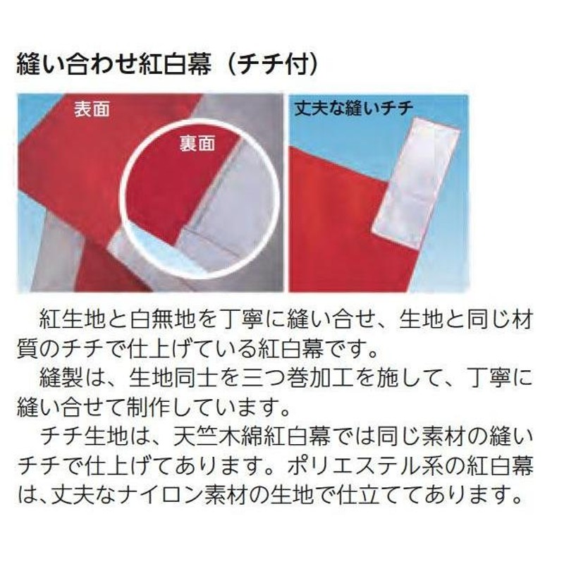 もらって嬉しい出産祝い 紅白幕 縫い合わせ 厚手 天竺木綿 高さ 180cm × 長さ 18m 10間 紅白ヒモ 付き 夏祭り 式典 入学式 卒業式  敬老の日 祝賀式典 お祭り 選挙 お祝い イベント 行事 ビニール袋入り