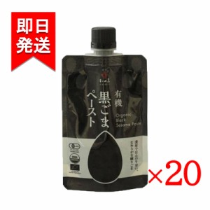 有機黒ごまペースト 80g 20袋セット 和田萬 無添加 胡麻 練りごま 有機JAS認定