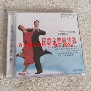 民歌金曲歌伴舞 二手CD實拍圖 播放流暢 購買前詳詢 售出不退 兩張包郵 經典懷舊金曲