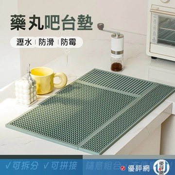 加厚瀝水墊 瀝水墊 吧檯墊 廚房瀝水墊 碗盤瀝水墊 隔熱墊 餐桌墊 防燙墊 防水餐墊 耐熱墊 藥丸吧檯墊