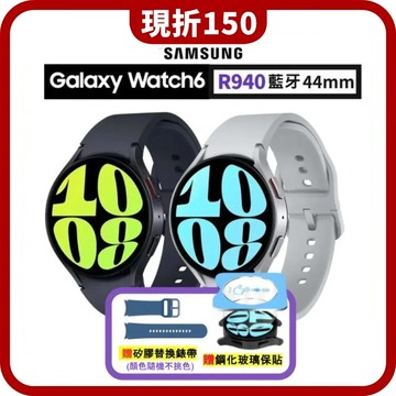 SAMSUNG Galaxy Watch6 R940 44mm (藍牙) 智慧手錶+贈雙豪禮
