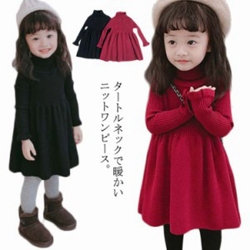 子供 ワンピース ニットワンピース ハイネック 長袖ワンピース タートルネック フレア フリル ニット 女の子 キッズ 子供服 通販 Lineポイント最大1 0 Get Lineショッピング