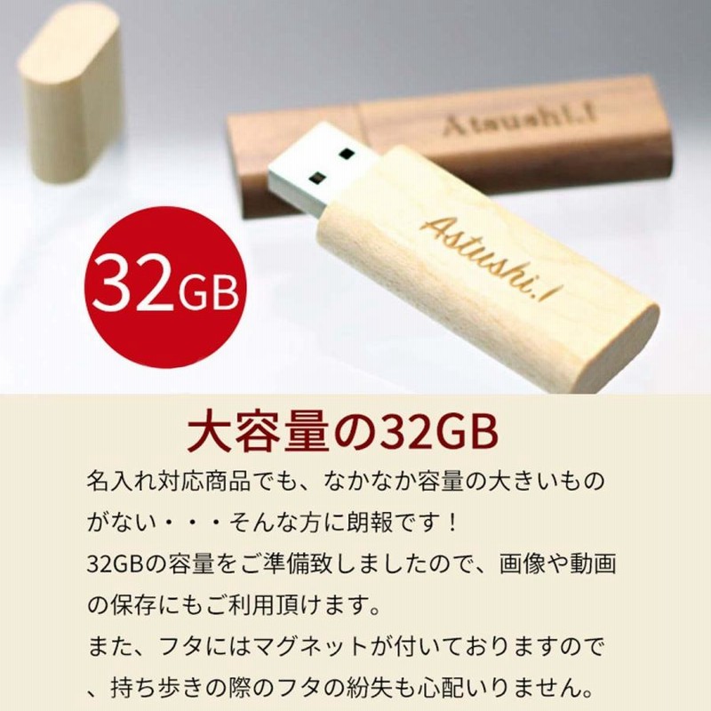 Usb 名入れ Usbメモリ 32gb 大容量 名入れ 刻印 おしゃれ かわいい プレゼント 木製 ウッド 祝い 誕生日 会社名刻印 入学式 入園式 就職祝い ギフト 通販 Lineポイント最大0 5 Get Lineショッピング