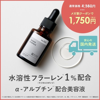 【メガ割限定50%OFF】フラーレン 1% アルファーアルブチン 配合 美容液 ホワイトエッセンス VCRS 20ml 国産