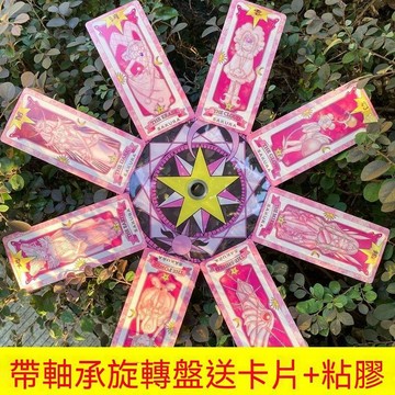 CCS🌸庫洛魔法使 透卡 百變小櫻 木之本櫻 庫洛牌 小櫻 一番賞 百變小櫻魔法陣轉盤庫洛牌指尖轉盤動漫少女cos道具