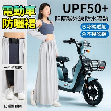 新款 機車防曬半身裙 一片式防曬裙 防曬涼感 冰絲防曬裙 長款防曬女 防曬女 長款防曬裙 騎車防曬 機車遮陽裙 騎車防曬