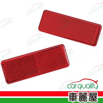 【SEIWA】光反射安全護片 K332 紅色2入(車麗屋)