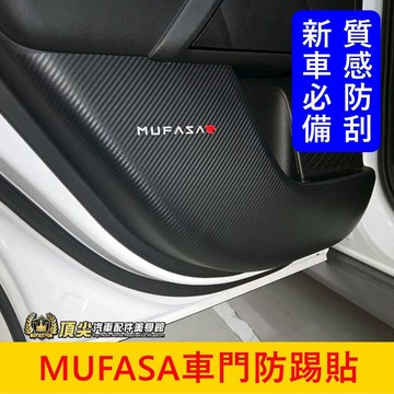 HYUNDAI現代【MUFASA車門防踢貼】皮革布 Mufasa專用 木法沙內門板保護貼 飾板防刮貼片 車門塑料墊護墊子