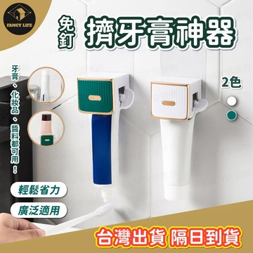 蝦皮隔日到貨【台灣現貨免運 擠牙膏神器】擠牙膏器 手轉 懶人擠牙膏神器 牙膏掛架 自動擠牙膏 擠牙膏器具 牙膏 壁掛式