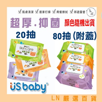 顏色隨機【優生】超厚柔濕巾80抽 20抽 含蓋 濕紙巾 清爽 抑菌 抗菌 清爽濕巾 夏日抗菌 嬰兒柔濕巾 嬰兒濕紙巾