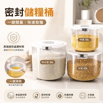 🔥台灣現貨+免運🔥多功能米缸 米桶 儲米罐 家用密封收納桶 五穀雜糧收納盒 廚房用品  糧食儲 存米罐 米箱 麵粉 米缸