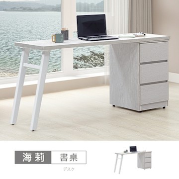 時尚屋 海莉5尺書桌 寬150x深55.7x高79公分 -台灣製/免組裝/書桌
