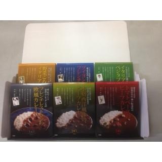 銘店　有名シェフ監修のレストランカレー　6種