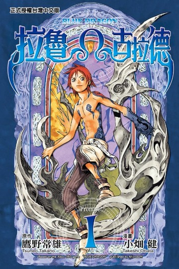 【電子書】拉魯Ω古拉德 (1)