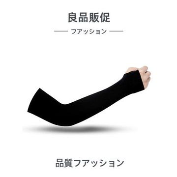 無印muj新款升級防曬吸汗透氣冰袖戶外騎行冰絲護臂釣魚純色袖套.