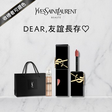 🔜快速出貨【YSL】致友誼❣️熱銷愛心光唇釉 💘｜收禮者自選色號｜享 隨行香水｜獻給她耀眼的玻璃光唇 |送給閨蜜 |生日禮物 | 多色任選