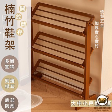 可開發票 工廠現貨 【宅配免運】楠竹鞋架 簡易鞋架 門口鞋架 防塵鞋架 多層鞋架 省空間鞋櫃 收納架 玄關鞋架 鞋靴置物架 竹製鞋架特惠/全館折扣 售後保障 j547