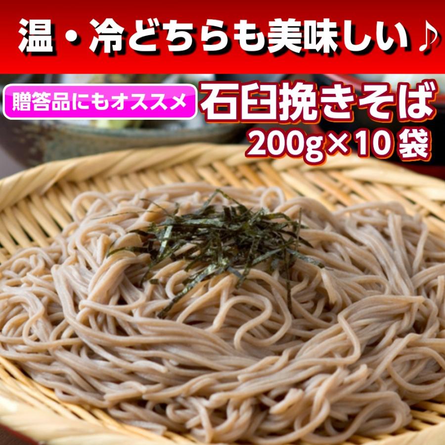 石臼挽きそば　200ｇ×10袋