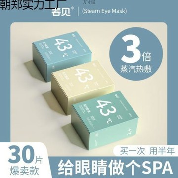 蒸汽眼罩眼疲勞干澀加熱熱敷學生睡覺午睡遮光發熱眼貼廠一件