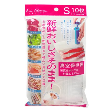 KAI 貝印 House 真空保存袋 10入  S(22 x 20cm)  1組