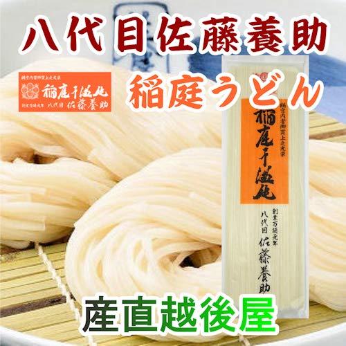 八代目 佐藤養助商店 稲庭うどん ばら売りうどん 140g×5束つゆ無