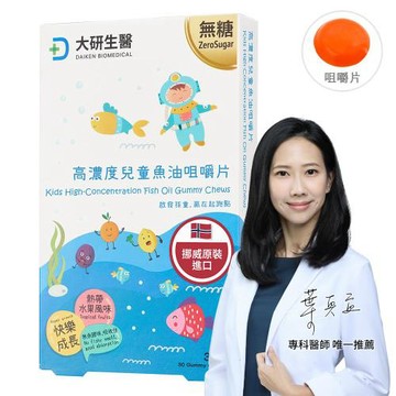 大研生醫 高濃度兒童魚油咀嚼片(30片)