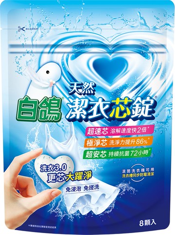 【白鴿】(贈品)白鴿潔衣芯錠8顆/包