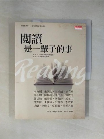 【書寶二手書T1／社會_ZCQ】閱讀是一輩子的事_彭蕙仙