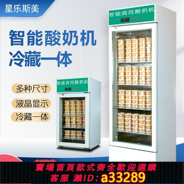 {可打統編 超低價}智能酸奶機商用大型全自動冷藏大容量水果撈發酵機小型米酒醒發箱