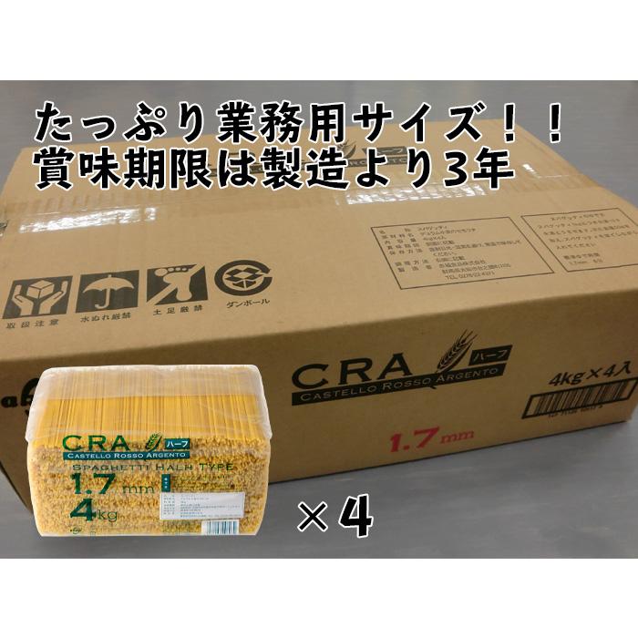 赤城食品 CRAスパゲッティハーフ1.7mm 4kg×4入